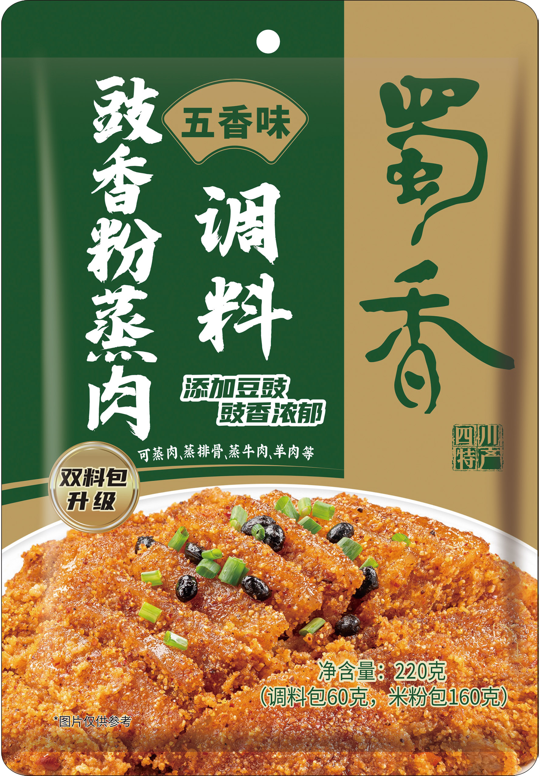 豉香粉蒸肉（五香）